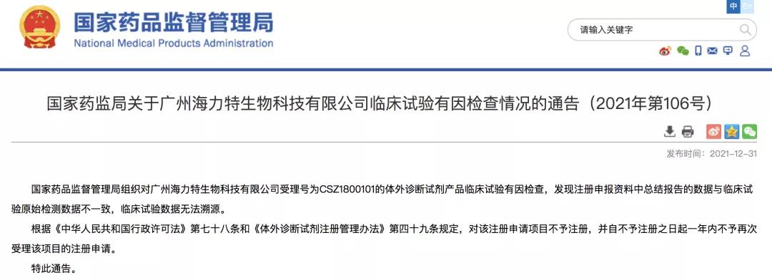 體外診斷試劑臨床試驗數(shù)據(jù)造假行為，怎么處罰？(圖1)