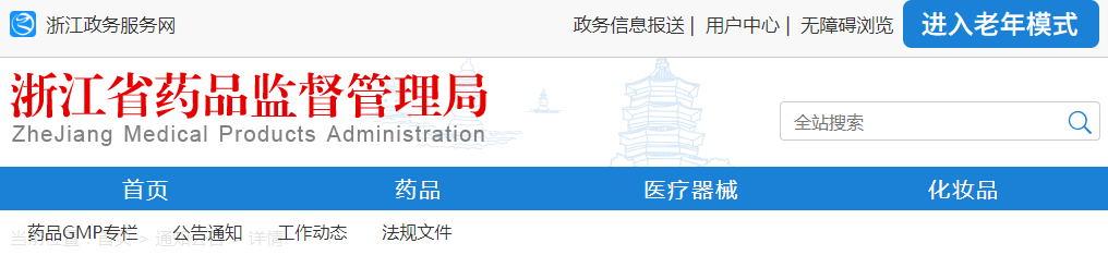 浙江省第一類醫(yī)療器械產(chǎn)品備案工作指南（2021年第8號(hào)）(圖1)