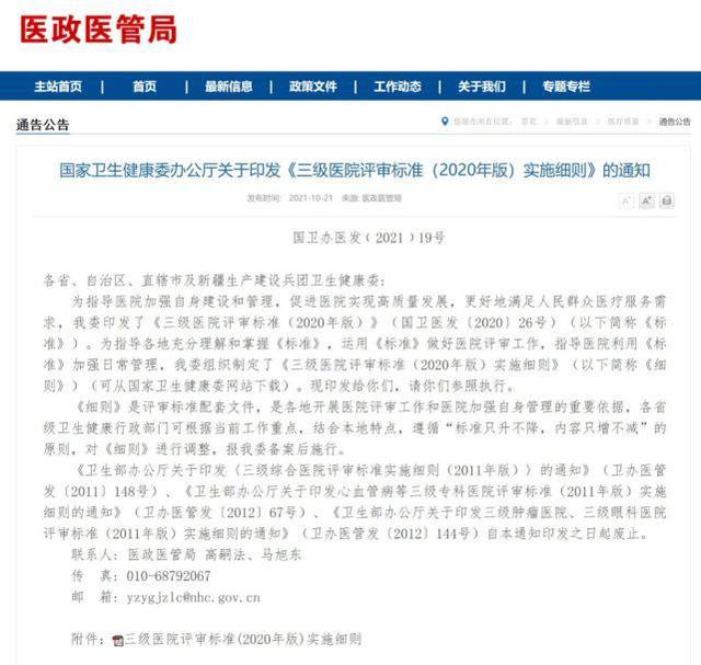 《三級綜合醫(yī)院評審標準(2020年版)》發(fā)布后都有哪些變動？(圖1)