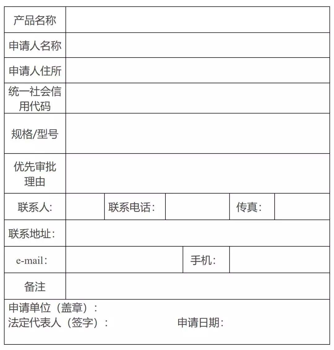 天津市二類(lèi)醫(yī)療器械創(chuàng)新優(yōu)先審批程序(圖1)