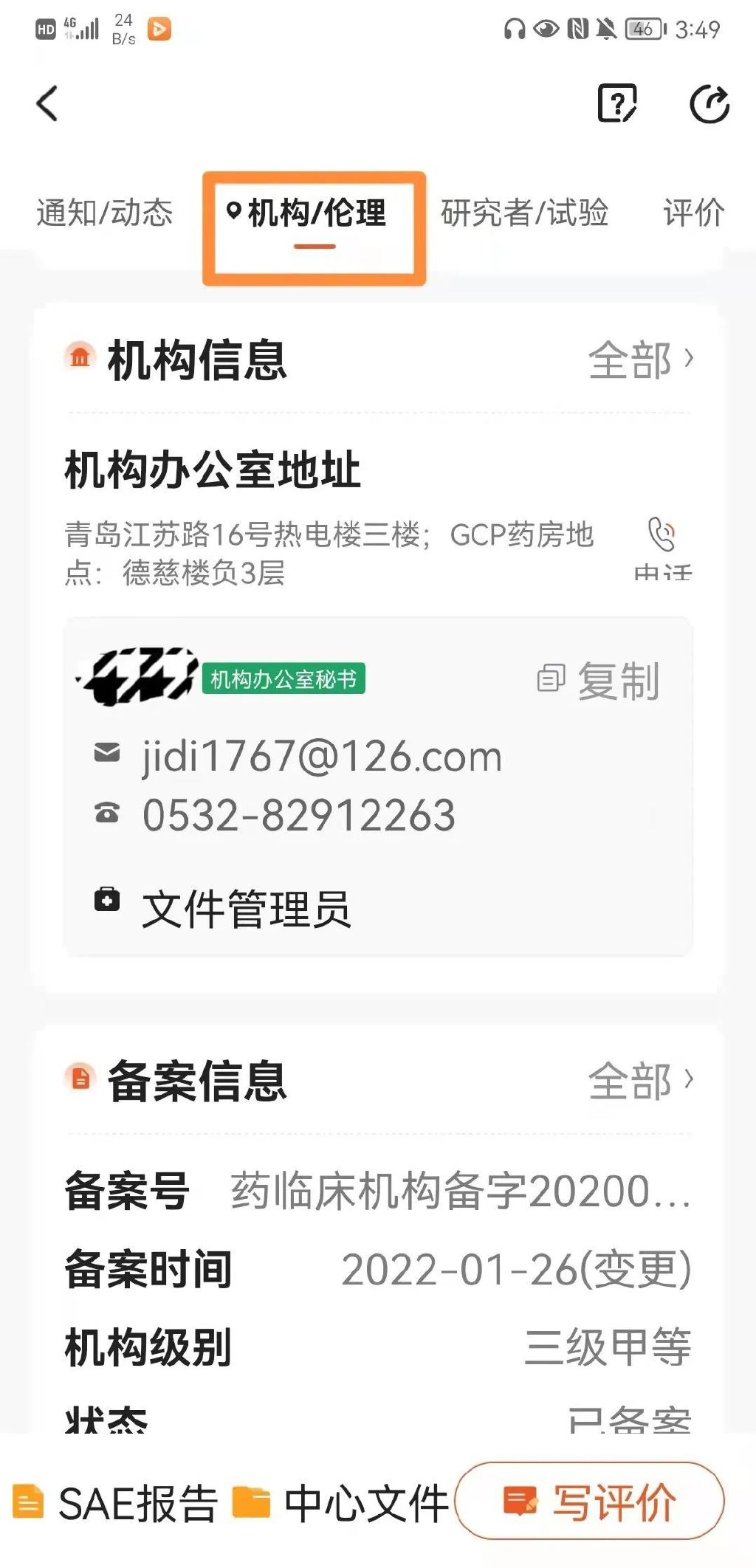 臨床試驗中心調(diào)研流程時需要調(diào)研些什么？(圖2)