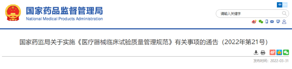 2022版GCP中申辦者上報(bào)臨床試驗(yàn)醫(yī)療器械相關(guān)嚴(yán)重不良事件至相關(guān)方，其中“相關(guān)”如何理解？(圖1)